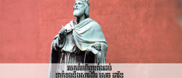 Top Ten Discoveries Related to David របកគំហើញ​ទាំង​ដប់​ទាក់ទង​នឹង​សាវតារ ស្ដេច ដាវីឌ