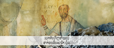 Top Ten Discoveries Related to Paul