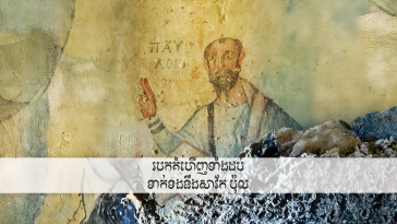 Top Ten Discoveries Related to Paul