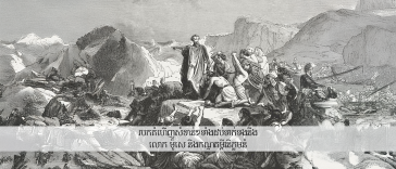 របកគំហើញ​សំខាន់ៗ​ទាំង​ដប់​ទាក់ទង​នឹង​លោក ម៉ូសេ និង​កណ្ឌ​គម្ពីរ​និក្ខមនំ