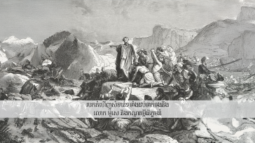 របកគំហើញ​សំខាន់ៗ​ទាំង​ដប់​ទាក់ទង​នឹង​លោក ម៉ូសេ និង​កណ្ឌ​គម្ពីរ​និក្ខមនំ
