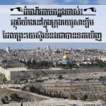 FOOTSTEPS: Three Things in Jerusalem That Jesus Likely Saw