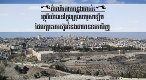 FOOTSTEPS: Three Things in Jerusalem That Jesus Likely Saw