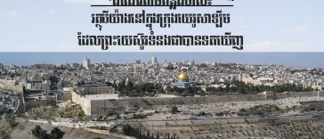 FOOTSTEPS: Three Things in Jerusalem That Jesus Likely Saw